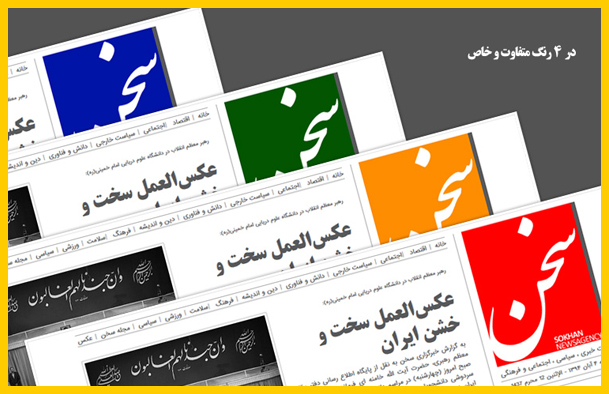 طراحی سایت خبرگزاری با قالب روزنامه ای